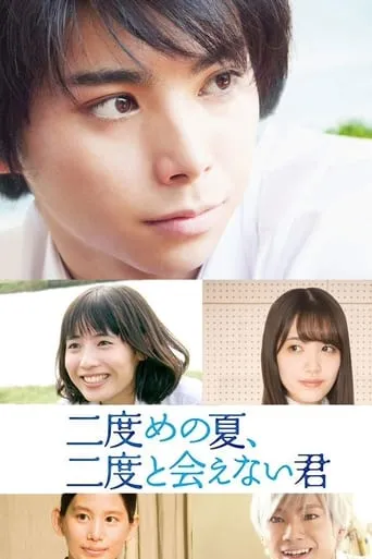 Second Summer, Never See You Again movie poster - Rated 6.5/10