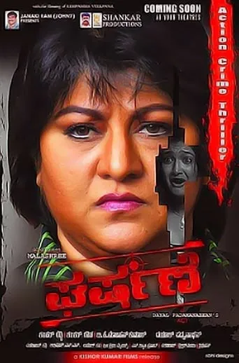 Gharshane movie poster - Entertainment content