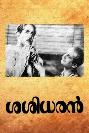Sasidharan movie poster - Entertainment content