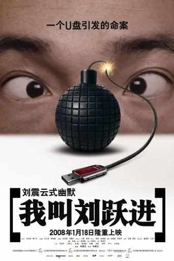 I'm Liu Yuejin movie poster - Rated 6/10