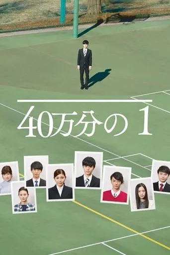 1 in 400,000 movie poster - Entertainment content