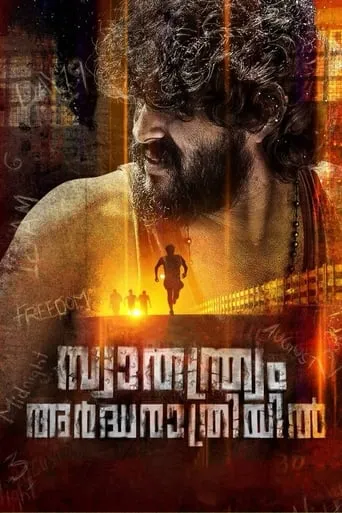 Swathanthryam Ardharathriyil movie poster - Rated 7.1/10