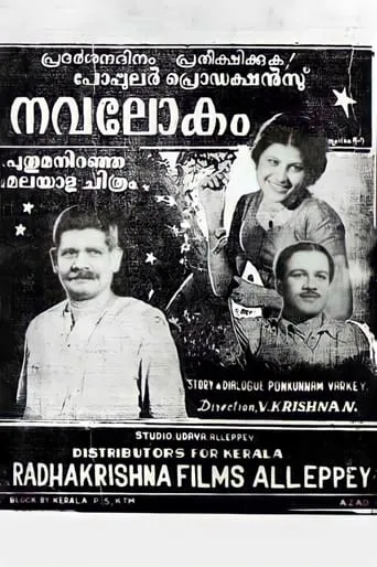 Navalokam movie poster - Rated 1/10