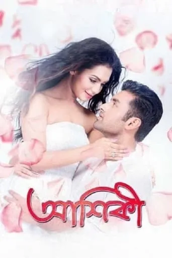 Aashiqui - True Love movie poster - Rated 5/10