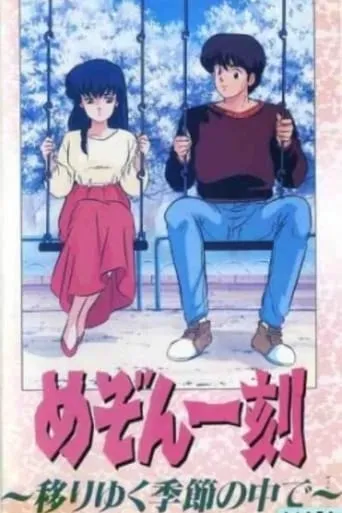 Maison Ikkoku: Through the Passing of the Seasons movie poster - Rated 5.8/10