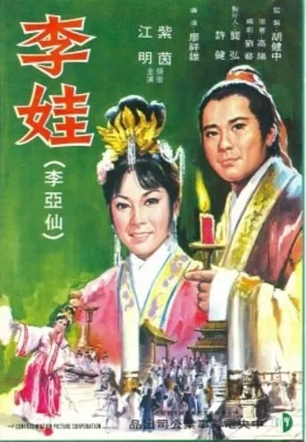 Dolly Lee movie poster - Entertainment content