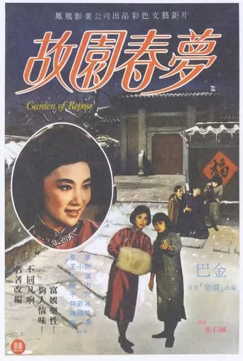 Garden of Repose movie poster - Entertainment content
