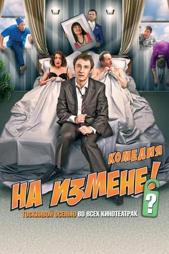 Out Of Order movie poster - Rated 4.8/10