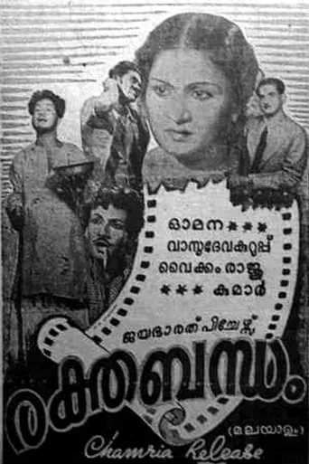 Rakthabandham movie poster - Entertainment content