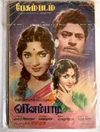 Vanambadi movie poster - Entertainment content