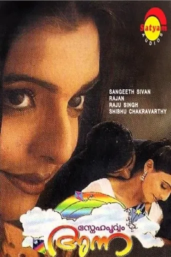 Snehapoorvam Anna movie poster - Entertainment content