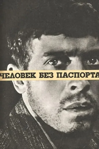 Man Without a Passport movie poster - Rated 6/10