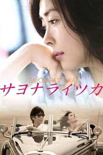 Goodbye, Someday movie poster - Rated 5.6/10