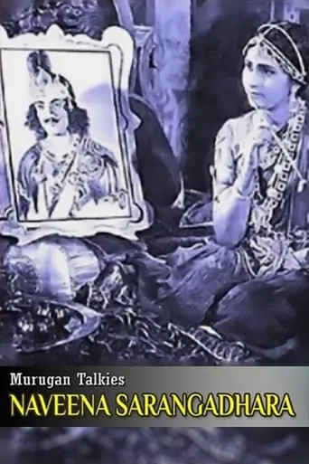 Naveena Sarangadhara movie poster - Entertainment content