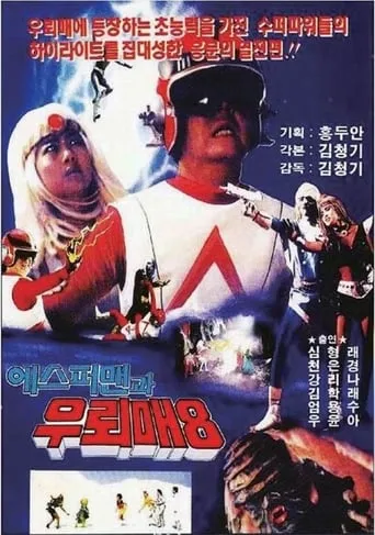Thunderhawk 8 - Esperman And The Thunderhawk movie poster - Rated 2/10