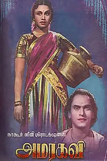 Amarakavi movie poster - Entertainment content