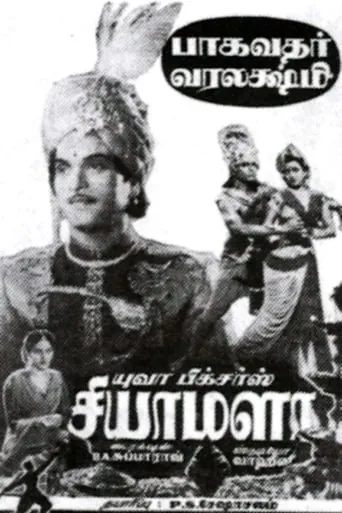 Shyamala movie poster - Entertainment content