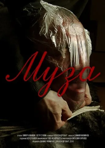 Муза movie poster - Entertainment content