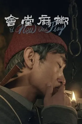 A New Old Play movie poster - Rated 7.8/10