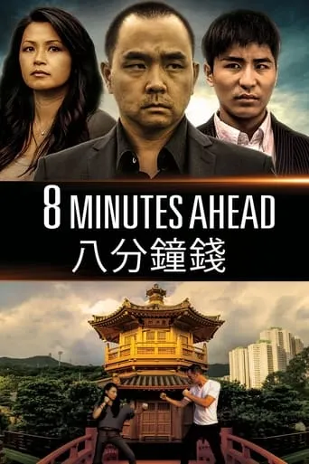 8 Minutes Ahead movie poster - Entertainment content