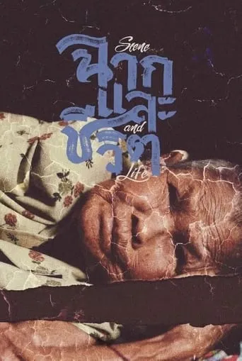 Scene and Life movie poster - Rated 5/10