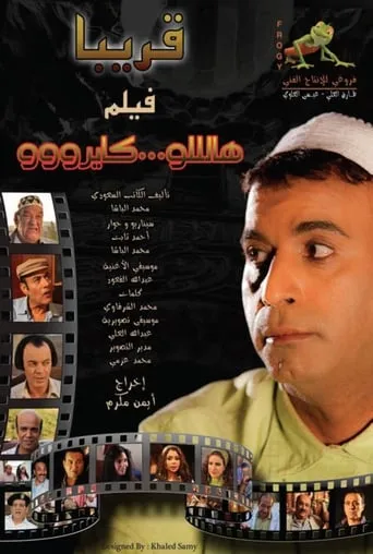Hello Cairo movie poster - Entertainment content