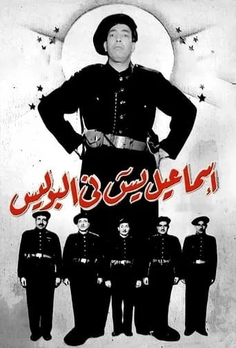 Ismail Yassine in the Police movie poster - Rated 8/10