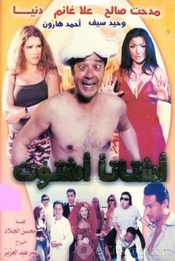 Ashtatann Ashtout movie poster - Entertainment content