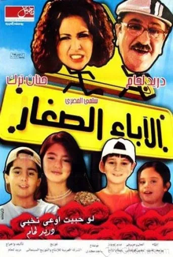 The Young Parents movie poster - Rated 6.3/10