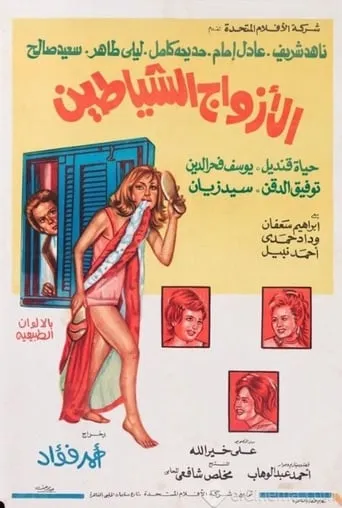 The Demons Husbands movie poster - Rated 7/10