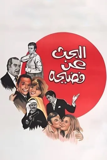 Searching for a Scandal movie poster - Rated 7/10