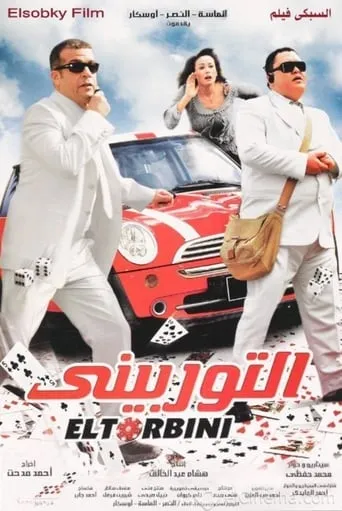 El-Torbini movie poster - Rated 4/10