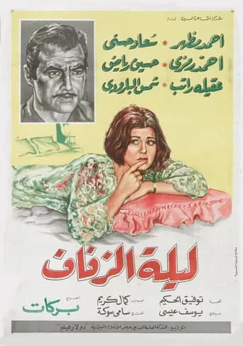 The Wedding Night movie poster - Entertainment content