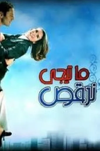 Let's Dance movie poster - Rated 5/10