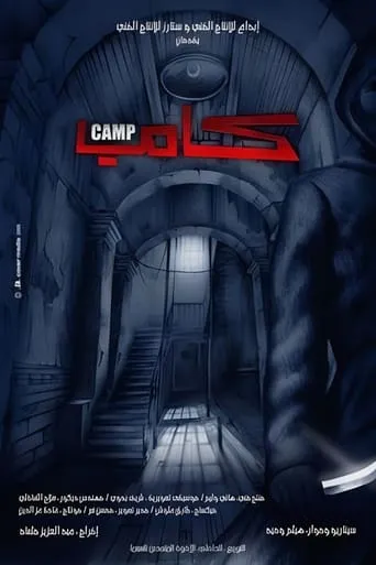Camp movie poster - Rated 0.75/10