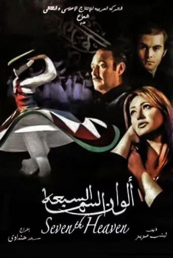 The Seventh Heaven movie poster - Rated 5/10
