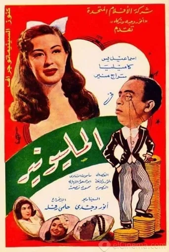 The Millionaire movie poster - Rated 7.5/10