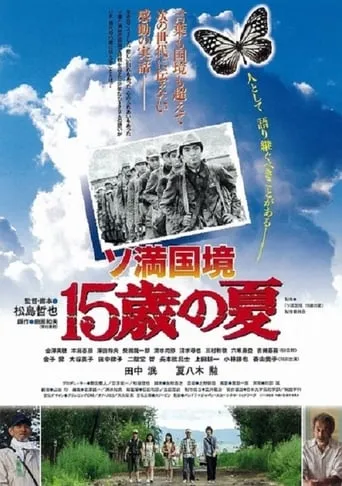 Summer on the Frontline: A Boy's Story movie poster - Rated 5/10