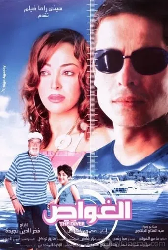 The Diver movie poster - Rated 6/10