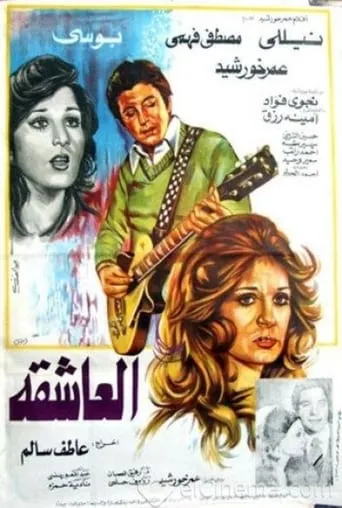 The Lover movie poster - Rated 6/10