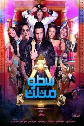 Triple Burglary movie poster - Entertainment content