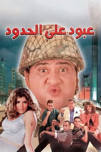 Abboud on the Border movie poster - Rated 6.4/10
