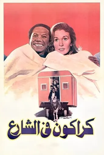 Karakon On The Street movie poster - Rated 6.909/10