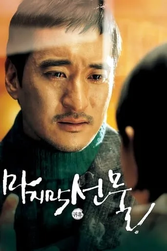 His Last Gift movie poster - Rated 6.3/10