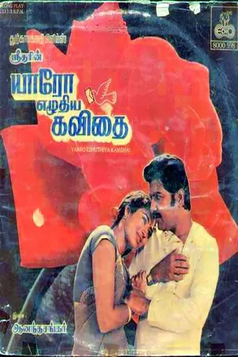 Yaaro Ezhuthiya Kavithai movie poster - Entertainment content