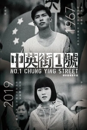 No. 1 Chung Ying Street movie poster - Rated 6.7/10