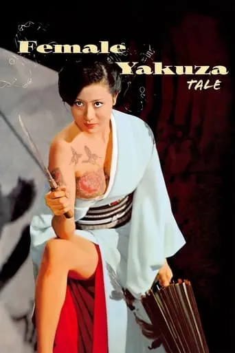Female Yakuza Tale movie poster - Rated 6.2/10