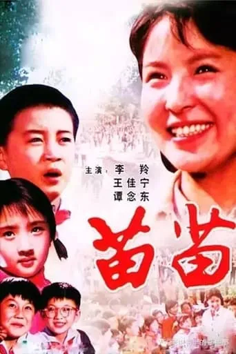 The Young Teacher movie poster - Entertainment content