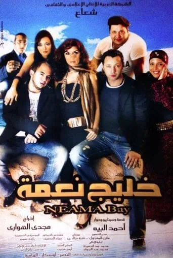 Neama Bay movie poster - Rated 6.5/10