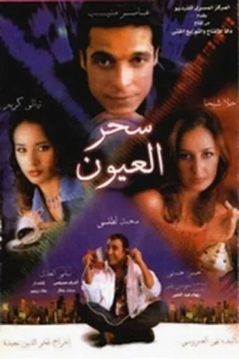 Magic of the eyes movie poster - Rated 7/10
